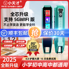 小天才Q8点读笔英语单词记背学习神器学生初中通用点读机扫描搜题