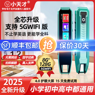 小天才Q8点读笔英语单词记背学习神器学生初中通用点读机扫描搜题