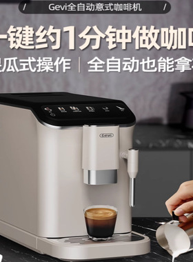 Gevi全自动咖啡机小型家用美式意式拿铁办公室研磨奶泡拉花一体机