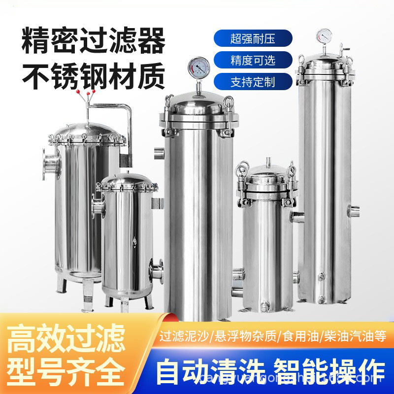 304不锈钢精密保安过滤器水处理前置工业自来水井水PP棉滤芯渗透