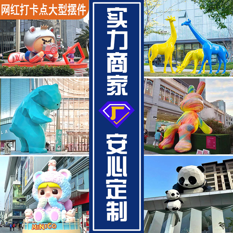 玻璃钢雕塑商场户外景观美陈城市广场卡通落地摆件大型雕塑定制