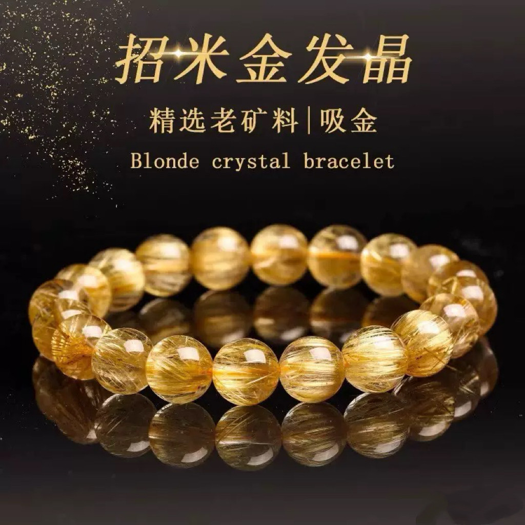 天然巴西金发晶手链金丝发晶钛晶