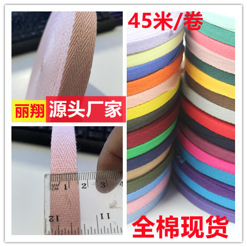 1.5cm彩色全棉包边带箱包