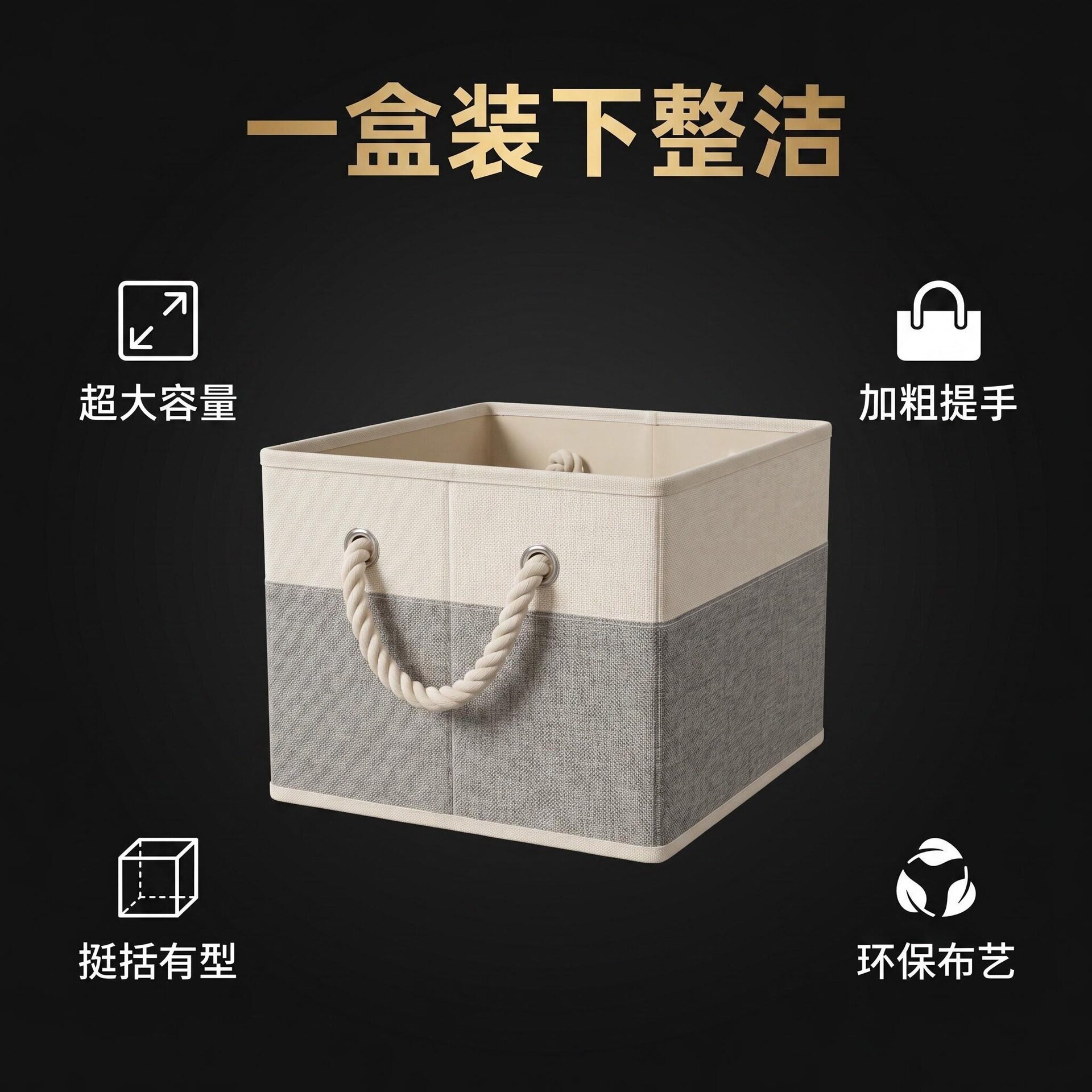 涤棉布布艺收纳盒衣物玩