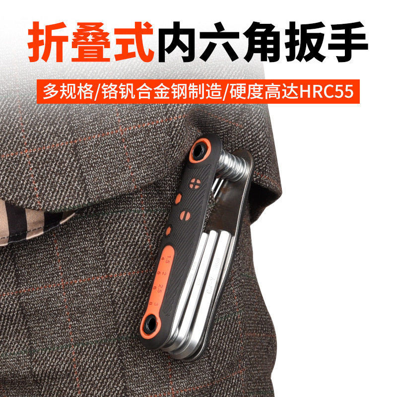 折叠式内六角扳手工具套
