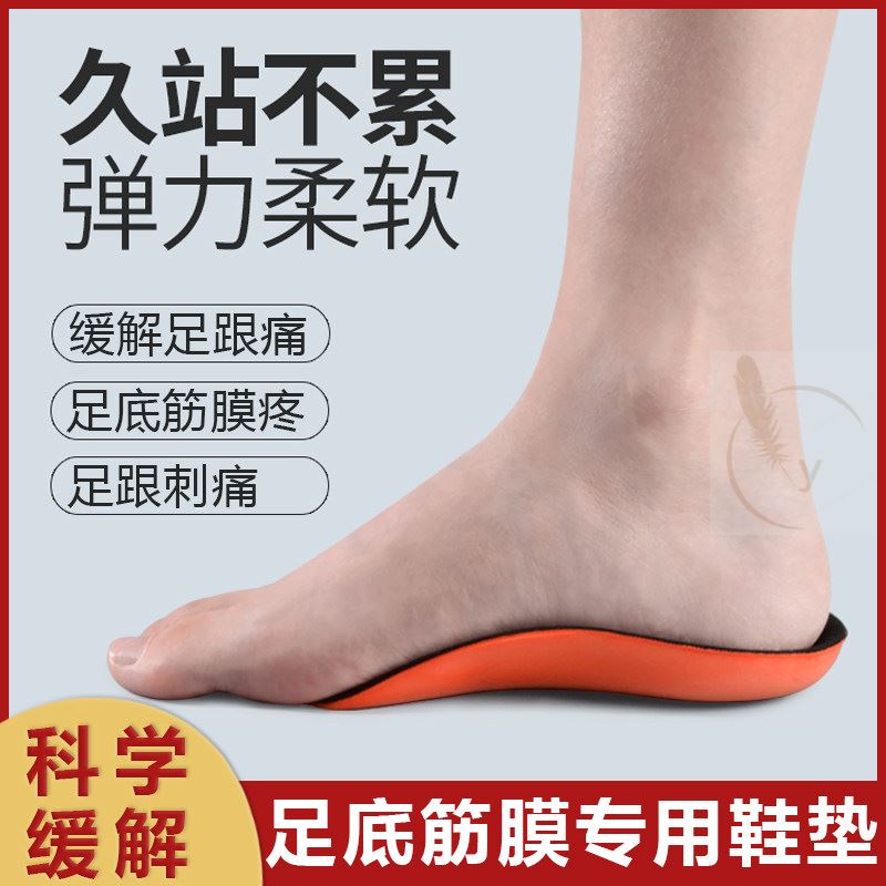 足底筋膜专用鞋垫支撑足弓疼痛跟腱球按摩器足跟垫骨刺缓解神器