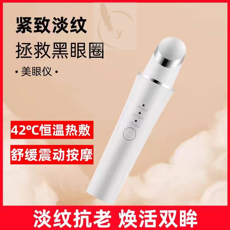 热敷美眼仪眼部按摩仪眼袋黑眼圈美颜仪电动美容仪器眼霜导入仪