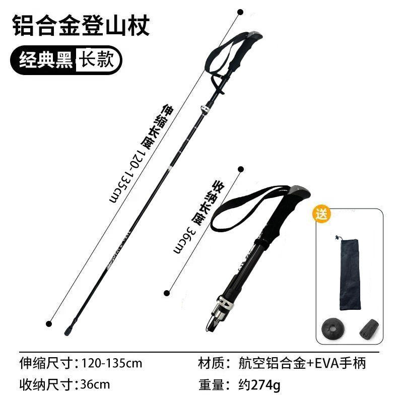 飞搏7075铝合金登山杖徒