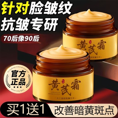 国货老品牌黄芪霜紧致抗皱抗衰老淡化色斑改善暗沉官方店正品