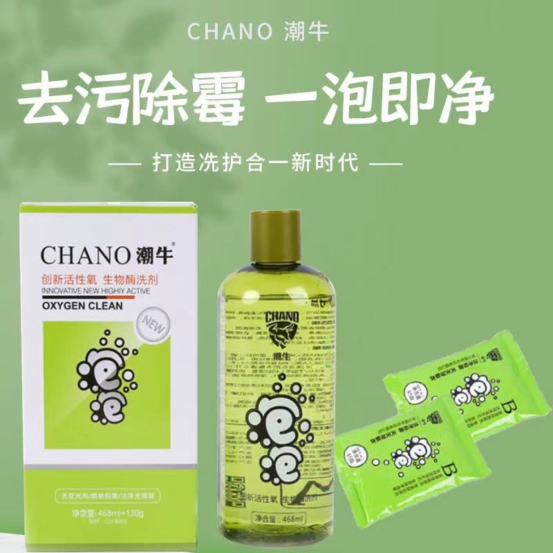 CHANO/潮牛套去黄潮牛泡泡去渍图片