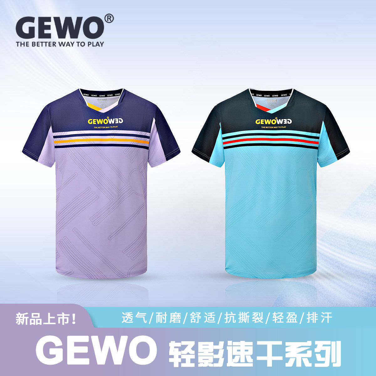 GEWO杰沃乒乓球短袖速干吸汗透气