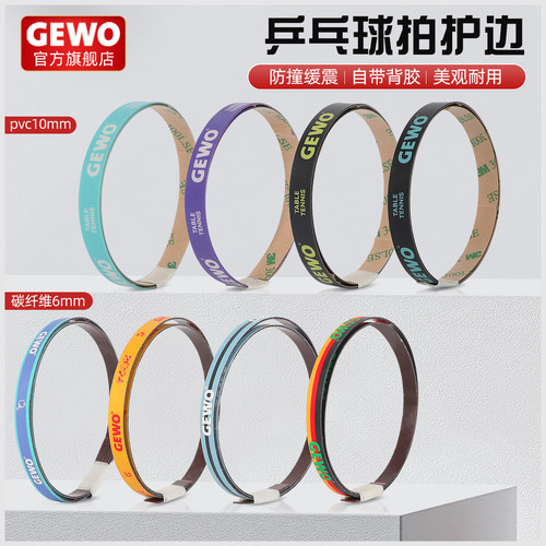 6mm碳纤维护边，防磕碰，重量轻不影响手感