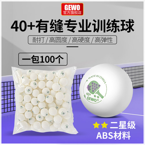 杰沃乒乓球训练球多球圆硬耐打