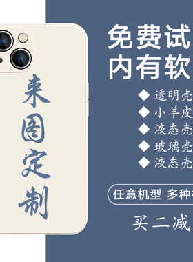 来图定制手机壳任意机型适用苹果16荣耀iphone17Promax情侣15plus自定义diy款小米14照片oppo图案13华为vivo