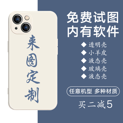 【免费试图】来图定制手机壳