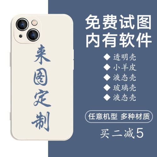 【免费试图】来图定制手机壳