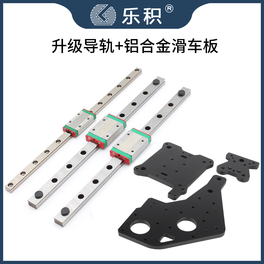 乐积iX3D打印机三导轨升级