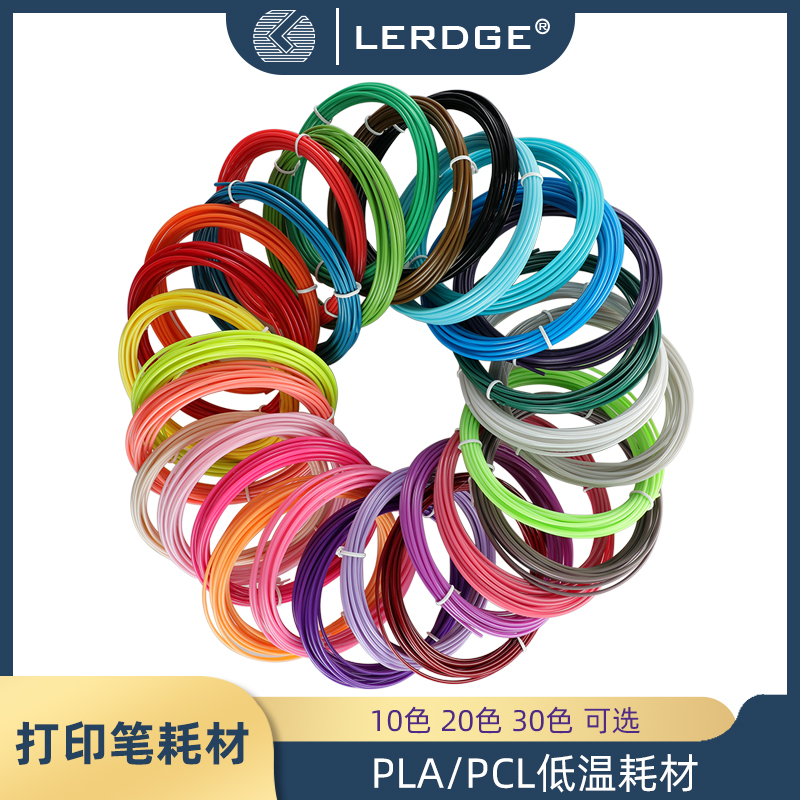 乐积3d打印笔耗材PLA高温PCL低温材料三d儿童立体涂 鸦笔绘画笔的