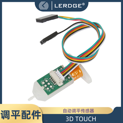 乐积乐积3DTouch自动调平传感器