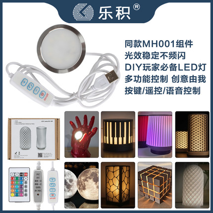 3D打印机适配拓竹MH001创意模型LED灯组件三色RGB语音控制夜灯