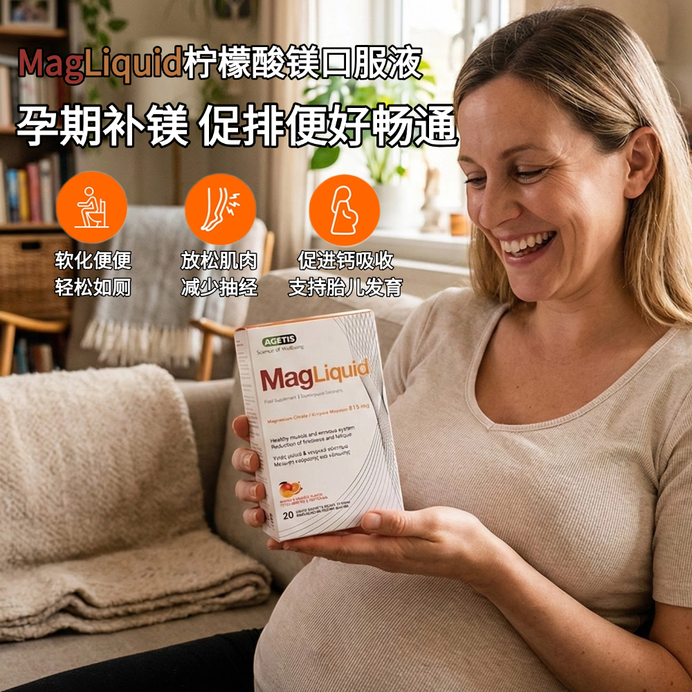 *MagLiquid补镁口服液 柠檬酸镁补充剂镁液孕妇孕期女士排便抽经