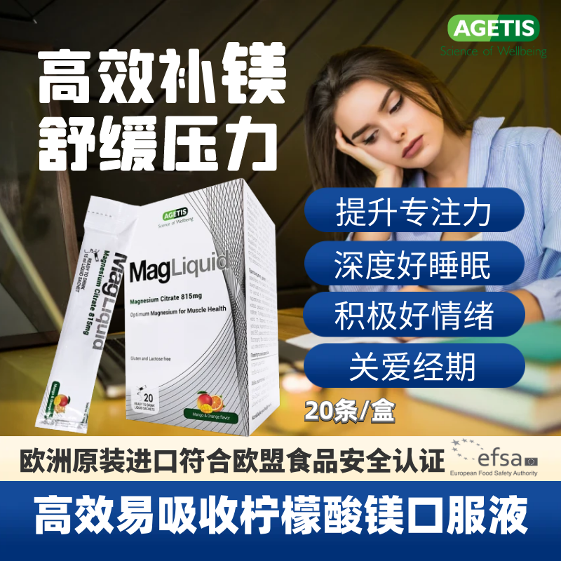 MagLiquid补镁补充剂口服液运动助睡眠减少疲劳易吸收青少年