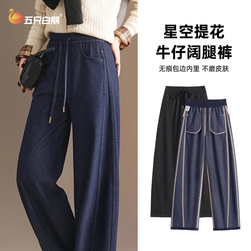五只白鹅允澄服饰磨毛牛仔阔腿