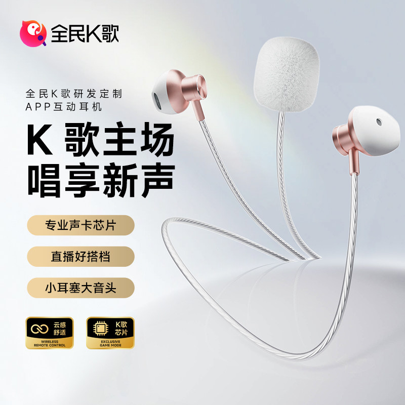 全民K歌KPodsSE-V1有线K歌耳机自带声卡耳返直播唱歌录歌耳麦话筒