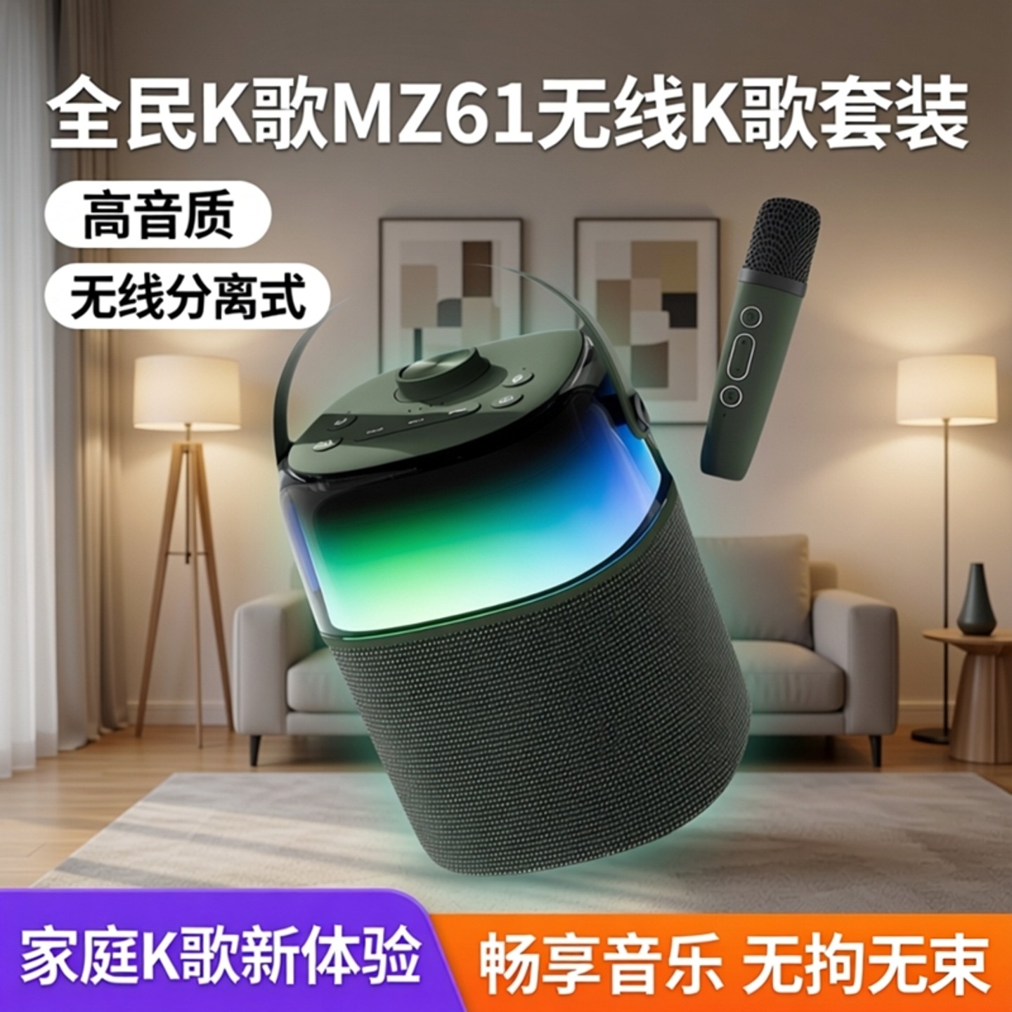 全民k歌MZ61蓝牙音响家庭k歌无线分离式麦克风套装高音质家用音箱