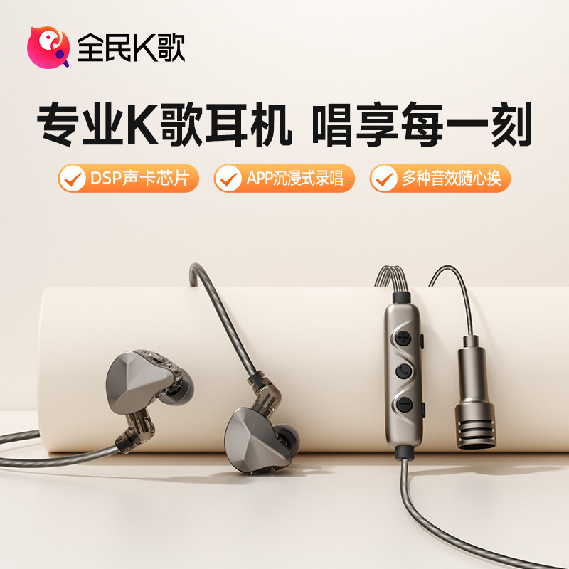 全民K歌KPodsPro专业K歌耳机入耳式有线DSP声卡芯片APP录音多功能