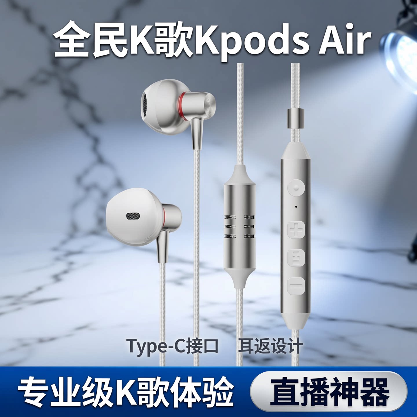 全民K歌Kpods Air直播唱歌声卡耳麦typec耳返有线K歌耳机麦克风