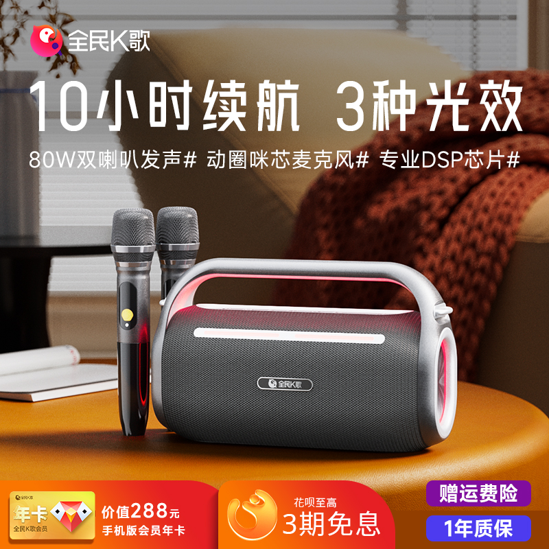 全民K歌麦克风蓝牙音响YH63