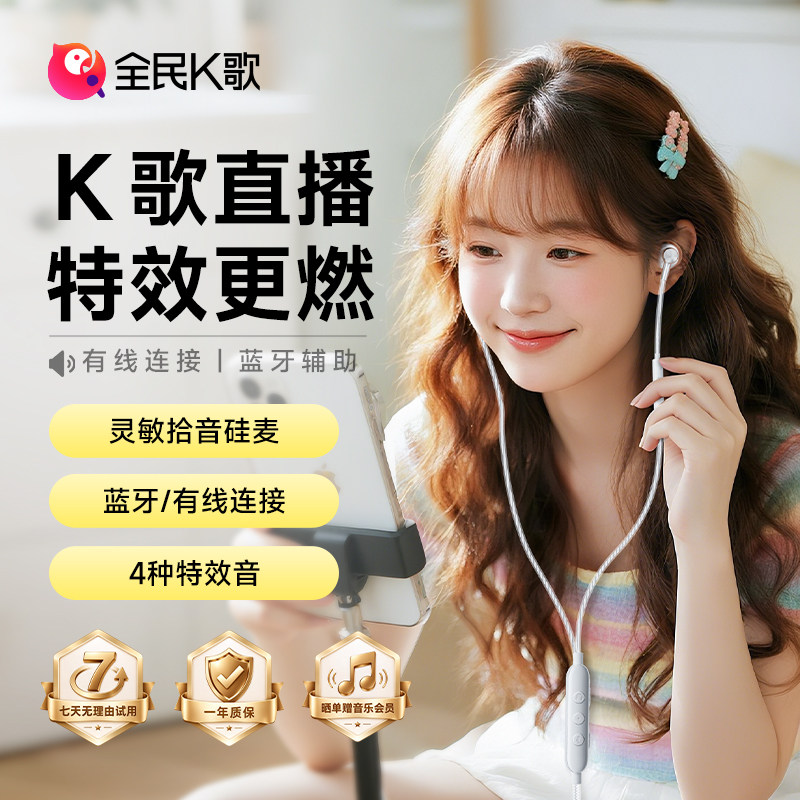 全民K歌Kpods ULtra入耳式有线K歌耳机直播录歌蓝牙耳返耳麦声卡