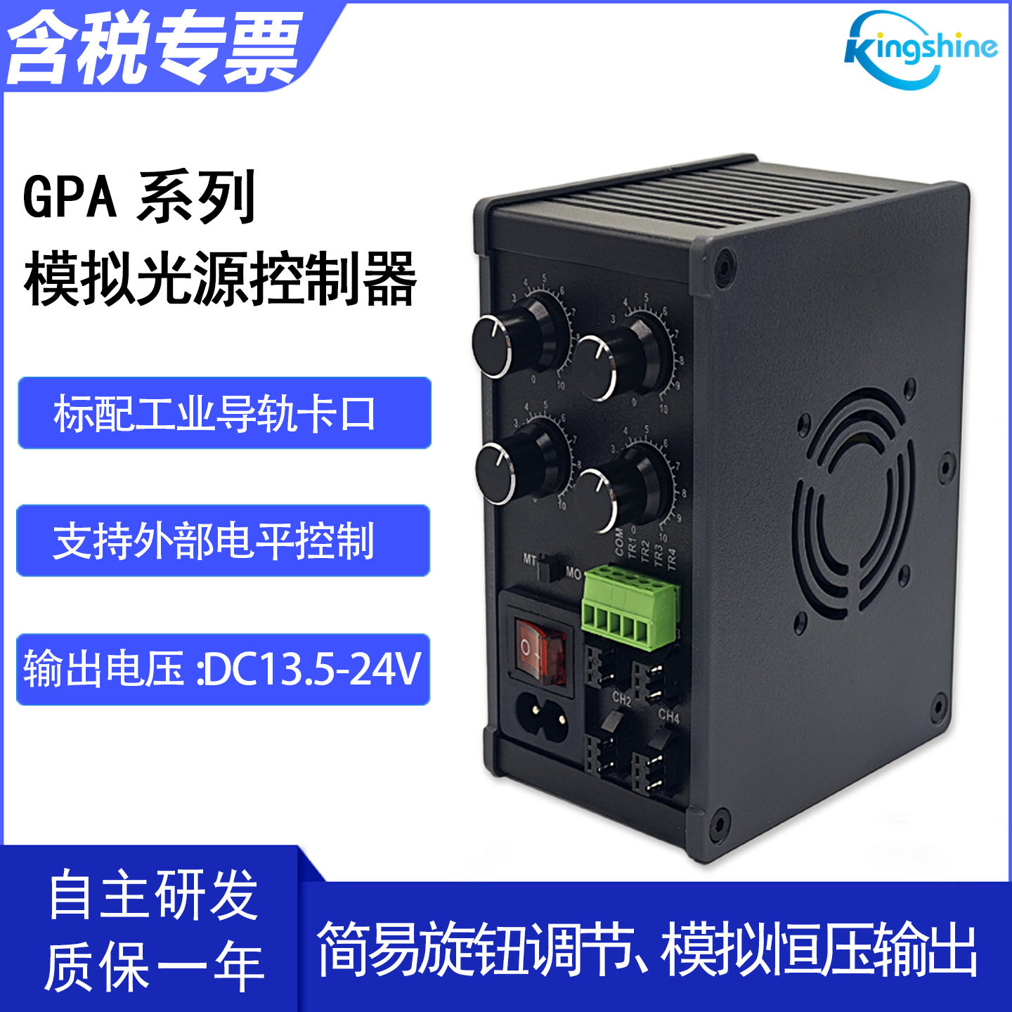 金尚光源控制器工业级高稳定性图片