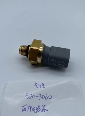卡特312/315/320/329/336/349D2 GC挖掘机机油柴油燃油压力传感器