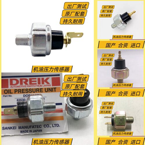 挖机配件日立ZAX60/70-5G沃尔沃55/60/80发动机机油压力传感器感