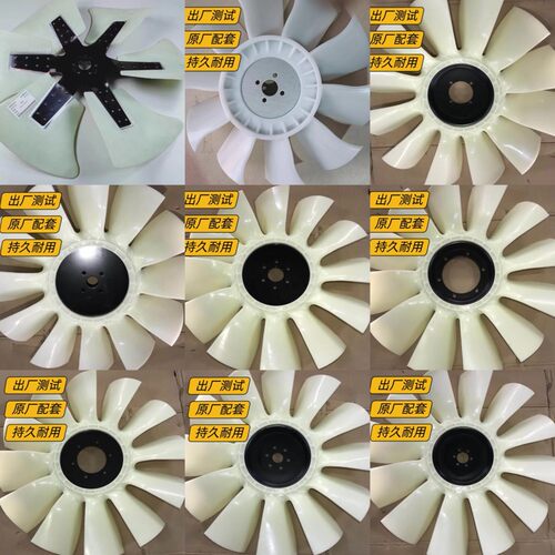 挖掘机三一60 65 75 95 135 155CH-8-9风扇叶4JG1 4BG1发动机风叶
