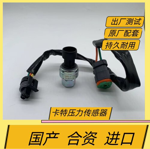 挖掘机卡特312 324 325 329 330 345C/B/D机油压力传感器194-6725