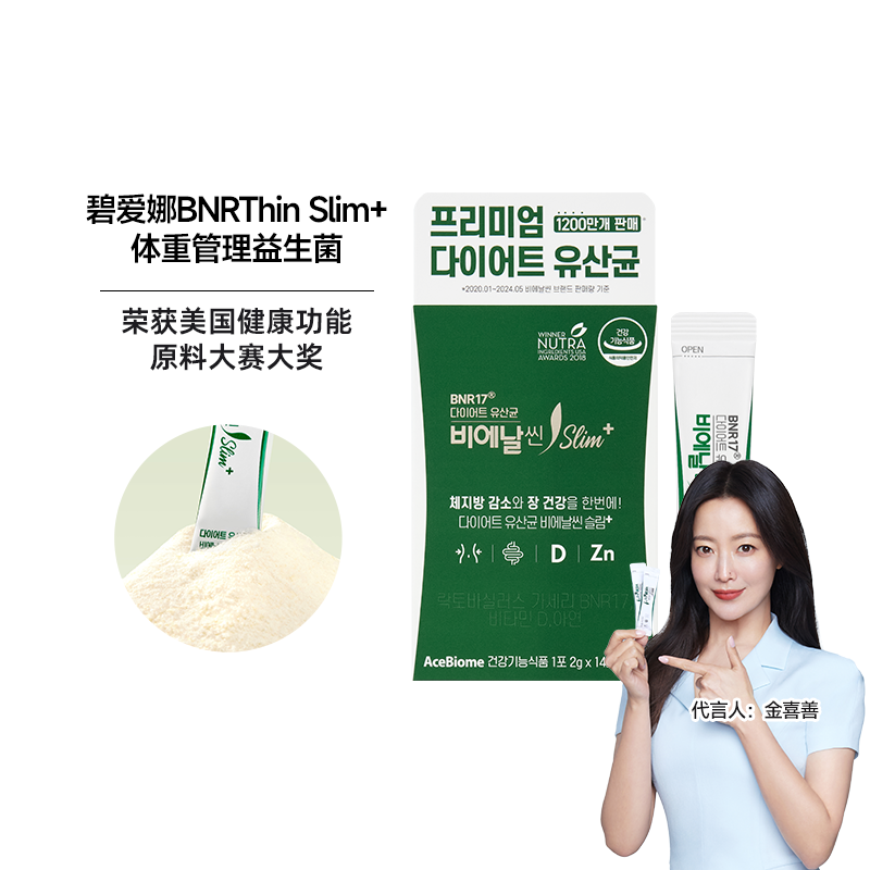 碧爱娜Slim+益生菌粉韩国调理肠道消化女性成人体重代谢身材管理