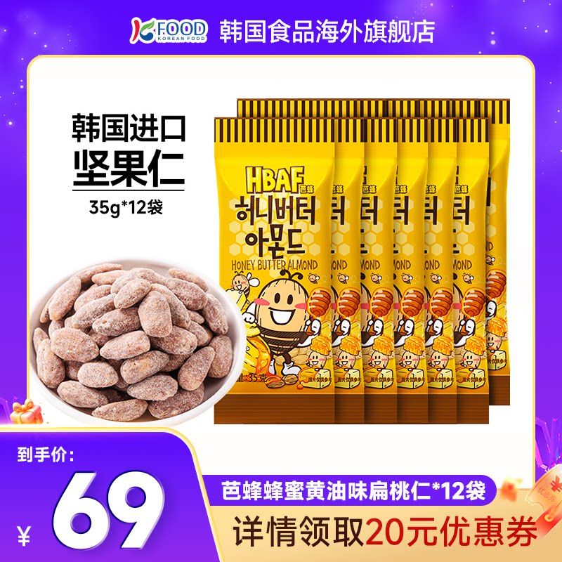 韩国进口原汤姆农场芭蜂蜂蜜黄油扁桃仁巴旦木坚果仁零食12袋