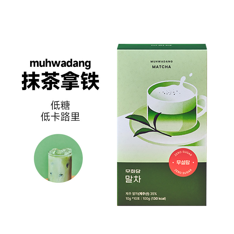 Muhwadang无花糖抹茶拿铁绿茶粉末低糖低卡固体冲饮10G*10袋/盒
