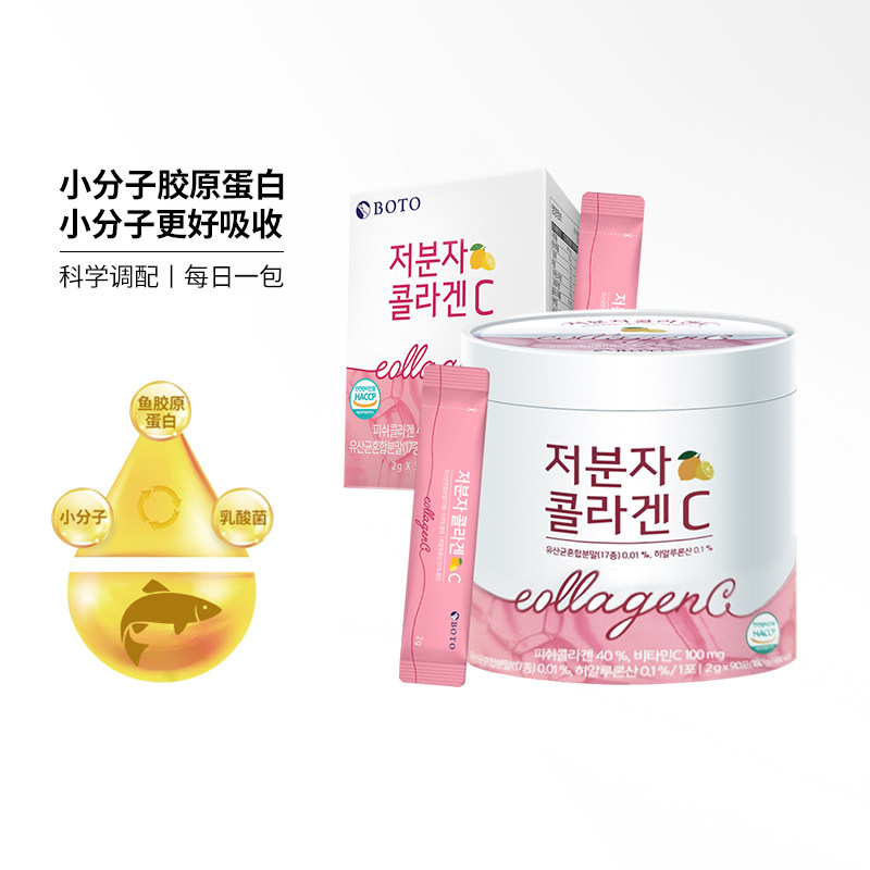 韩国BOTO小分子胶原蛋白肽粉口内服吸收维C乳酸菌木糖醇补充蛋白C