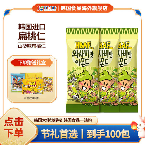 【礼盒款】芭蜂山葵芥末味巴旦木扁桃仁坚果35g×100袋节礼盒款