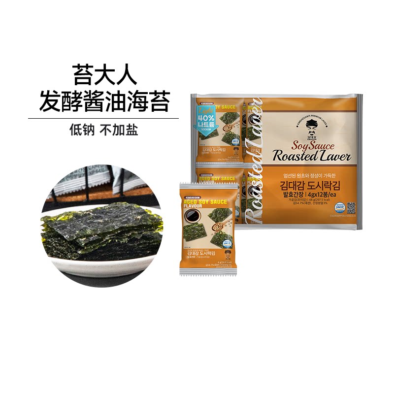 苔大人发酵酱油海苔片即食休闲零食饭团盐烤紫菜片4g*12包临期