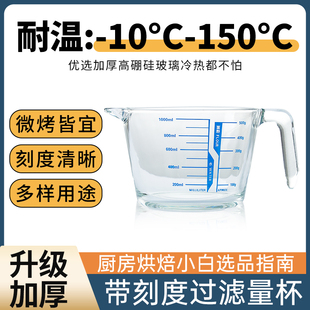 玻璃量杯家用烘焙工具过滤杯打蛋杯蛋液鸡蛋羹淘米大容量刻度杯子