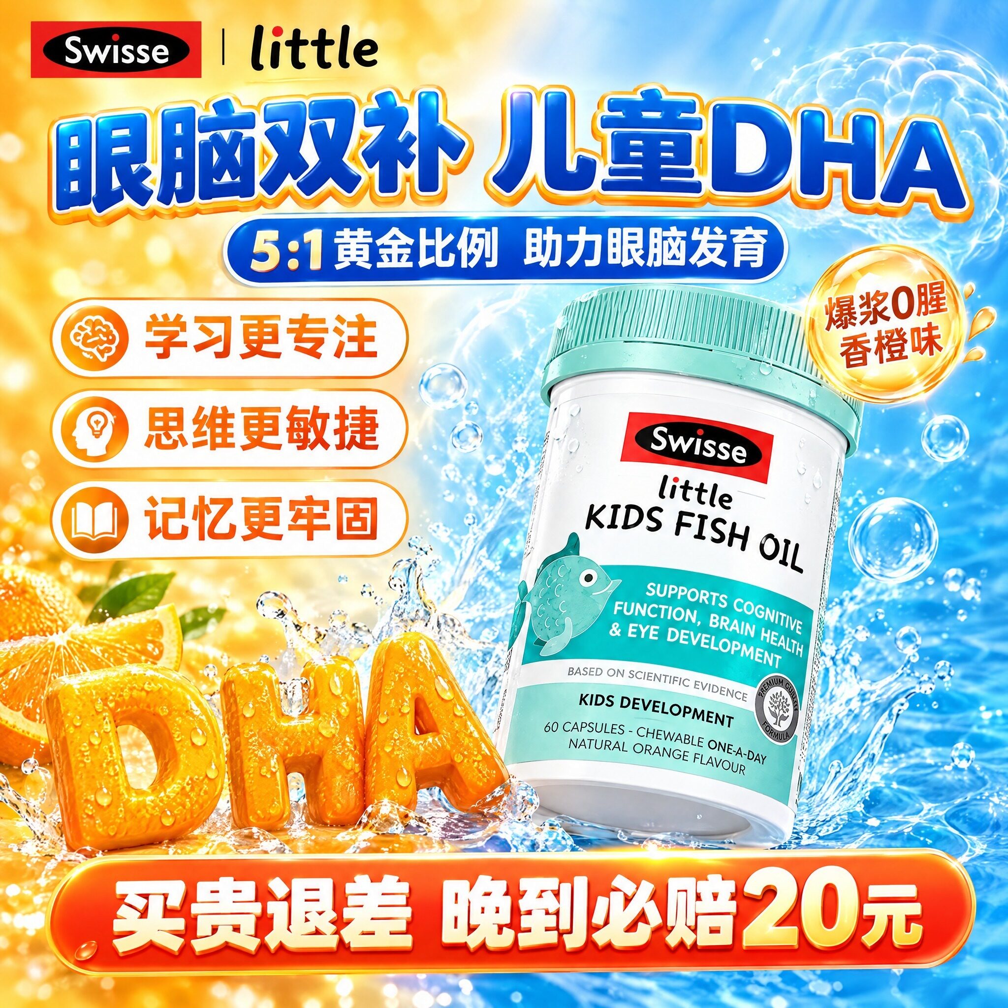 Swisse斯维诗儿童DHA鱼油胶囊眼脑双补青少年专注学习旗舰店效期