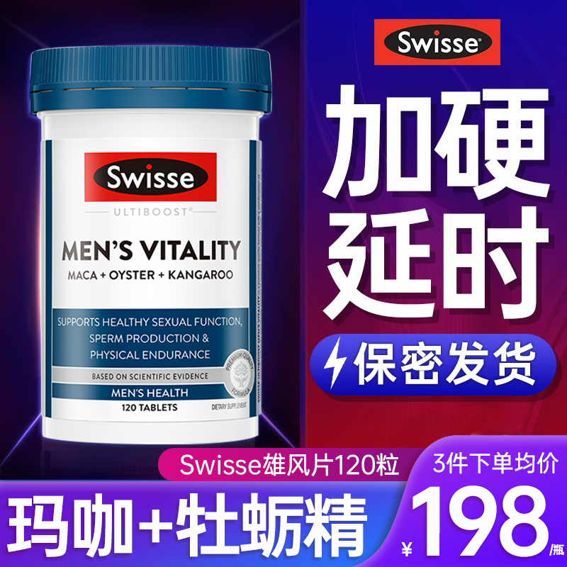 swisse玛咖片男性保健品雄风片玛卡进口牡蛎精补精强肾袋鼠精延时