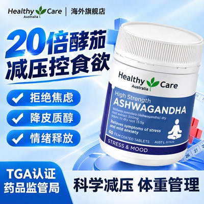 HealthyCare南非醉茄胶囊助眠