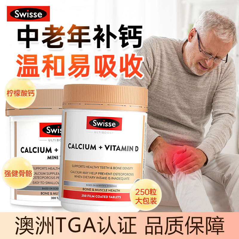 Swisse钙片中老年成人补钙保健品