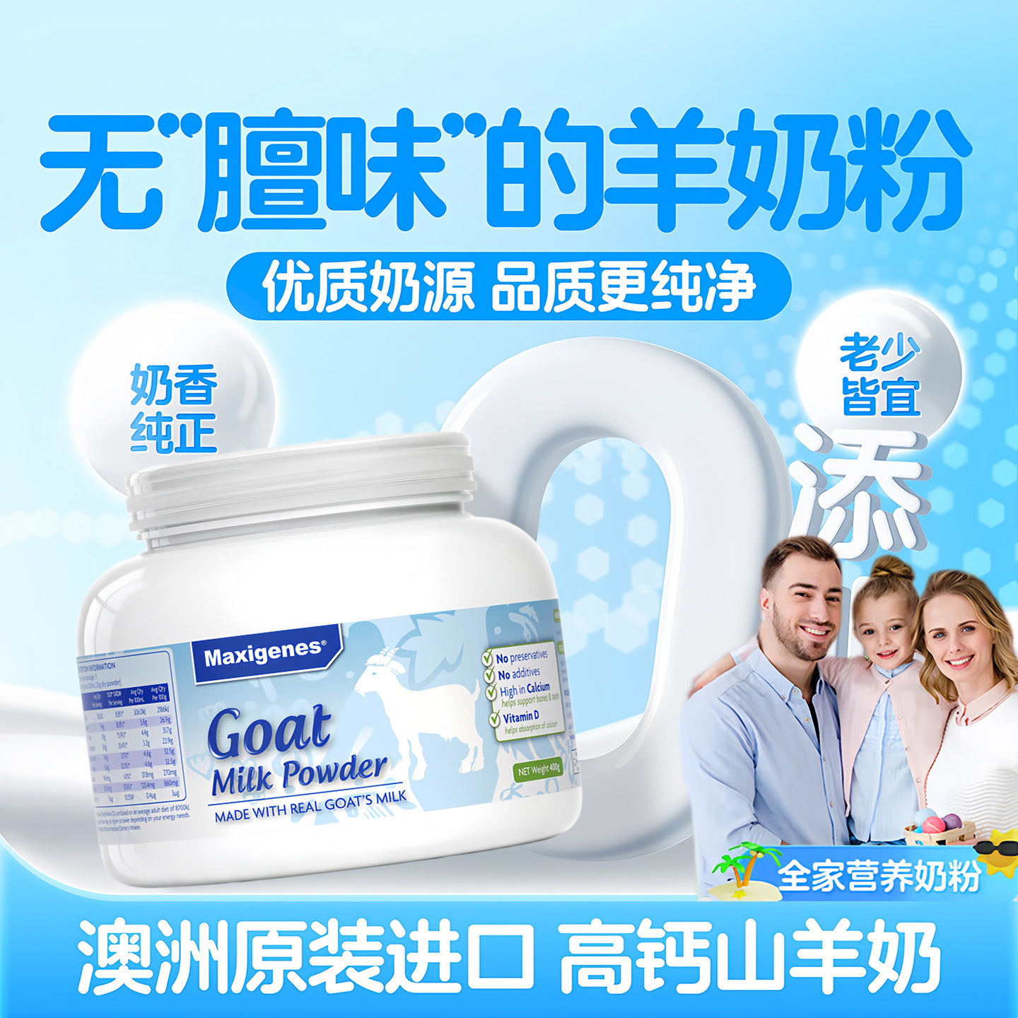 正品授权蓝胖子山羊奶粉图片